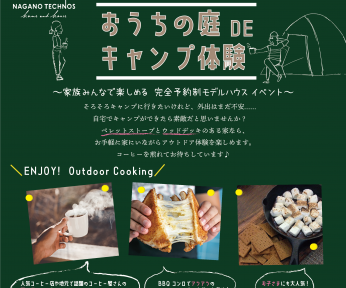 11/14(土)・15(日)　おうちの庭DE キャンプ体験～松本市平田東～
