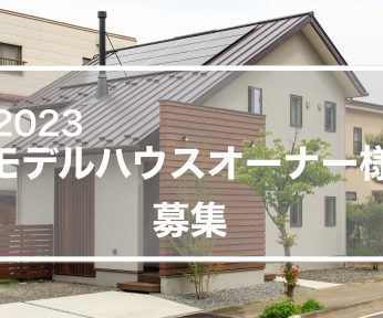 南信ナチュリエ モデルハウスオーナー募集