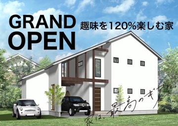 【販売開始】家は、最高のギアだ。趣味を120％楽しむアウトドアコンセプトモデルハウス