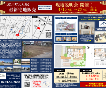 松川町土地販売　説明会