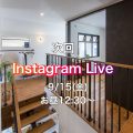 Instagram Live を開催します！