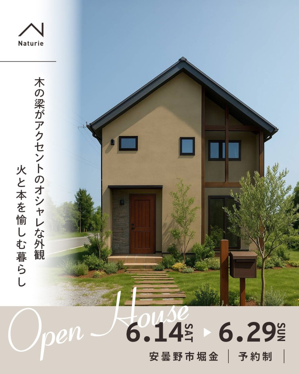 安曇野市堀金 火と本を愉しむ暮らし