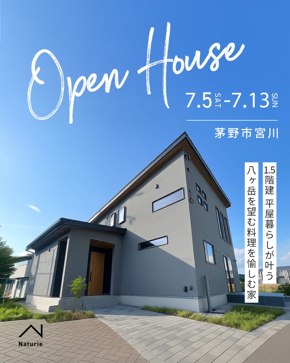 1.5階建 平屋ぐらしが叶う 八ヶ岳を望む料理を愉しむ家