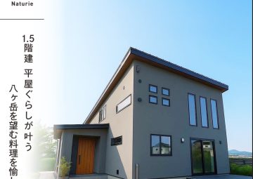 1.5階建 平屋ぐらしが叶う　隠れ家カフェキッチンのある家