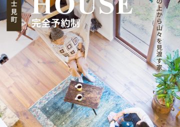 丘の上から山々を見渡す家　in 富士見町