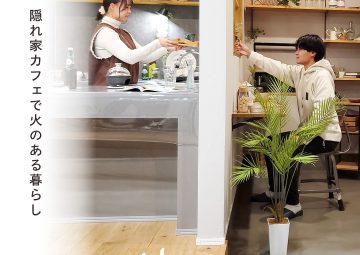 隠れ家カフェでインナーガレージのある暮らし  in 松本市笹賀【公開延長中】