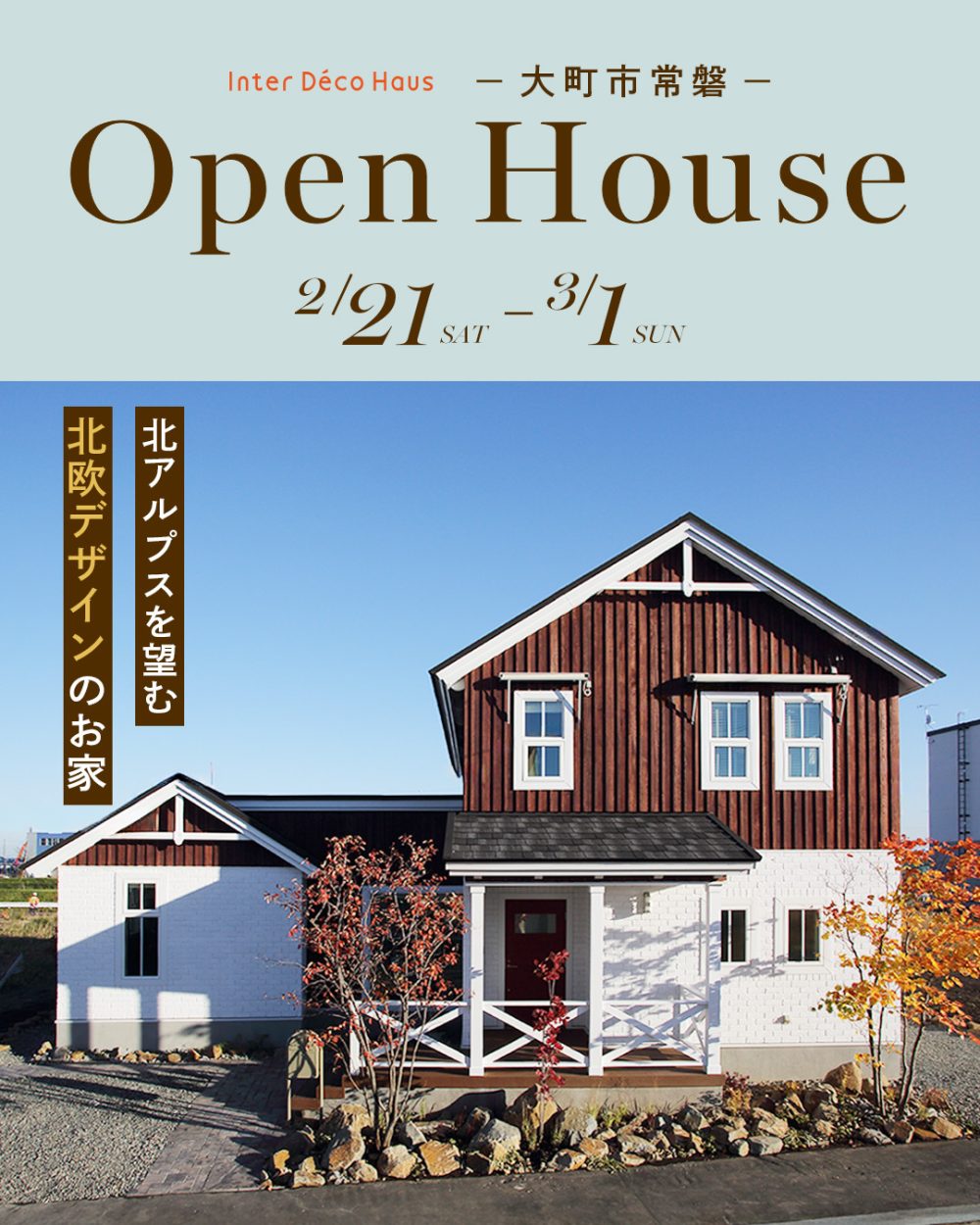 北アルプスを望む 北欧デザインのお家 in 大町市