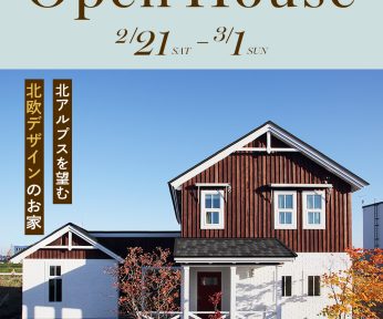 北アルプスを望む 北欧デザインのお家 in 大町市