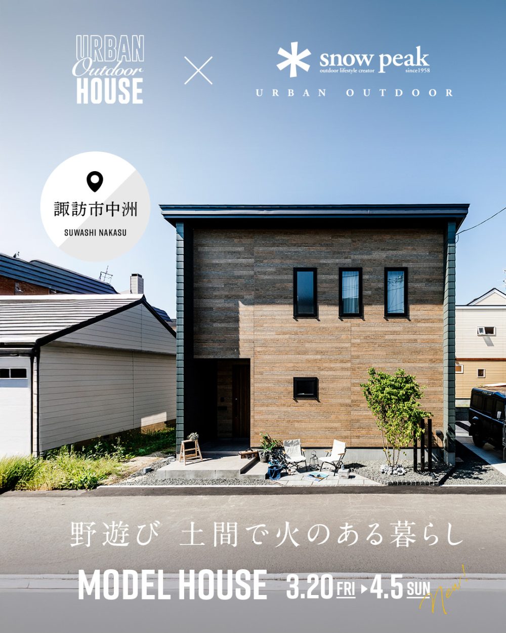 野遊び 土間で火のある暮らし in 諏訪　長野県内初グランドオープン　