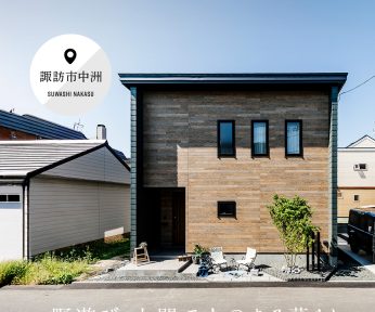 野遊び 土間で火のある暮らし in 諏訪　長野県内初グランドオープン　